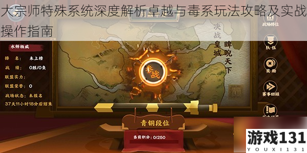 大宗师特殊系统深度解析卓越与毒系玩法攻略及实战操作指南