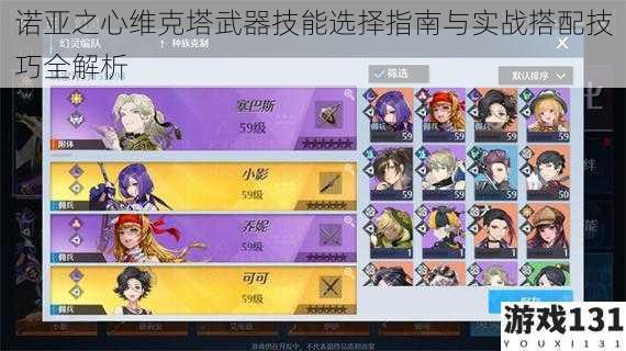 诺亚之心维克塔武器技能选择指南与实战搭配技巧全解析