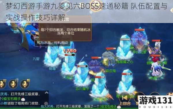 梦幻西游手游九婴见六BOSS速通秘籍 队伍配置与实战操作技巧详解