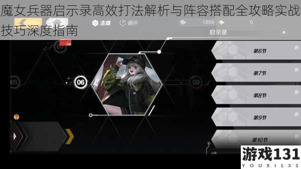 魔女兵器启示录高效打法解析与阵容搭配全攻略实战技巧深度指南
