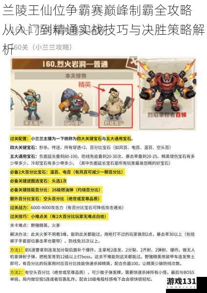 兰陵王仙位争霸赛巅峰制霸全攻略 从入门到精通实战技巧与决胜策略解析