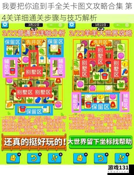 我要把你追到手全关卡图文攻略合集 第4关详细通关步骤与技巧解析