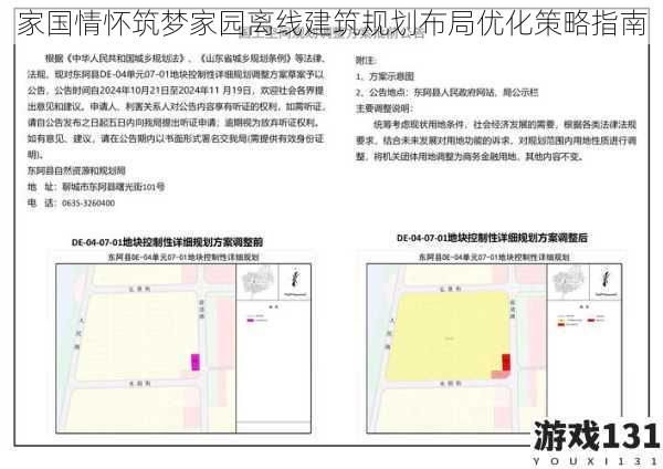 家国情怀筑梦家园离线建筑规划布局优化策略指南