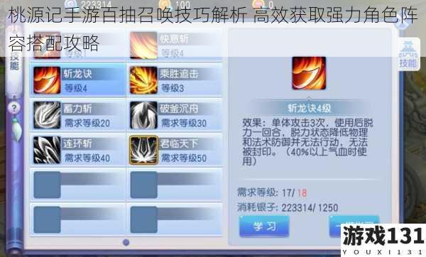 桃源记手游百抽召唤技巧解析 高效获取强力角色阵容搭配攻略