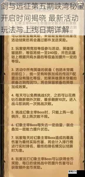 剑与远征第五期峡湾秘宝开启时间揭晓 最新活动玩法与上线日期详解