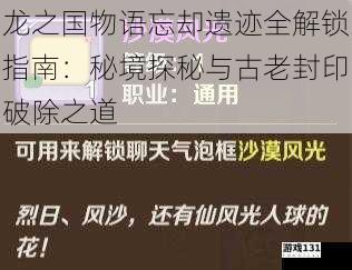 龙之国物语忘却遗迹全解锁指南:秘境探秘与古老封印破除之道