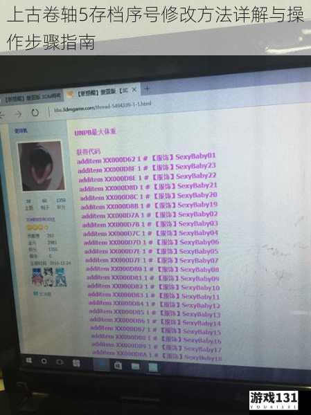 上古卷轴5存档序号修改方法详解与操作步骤指南