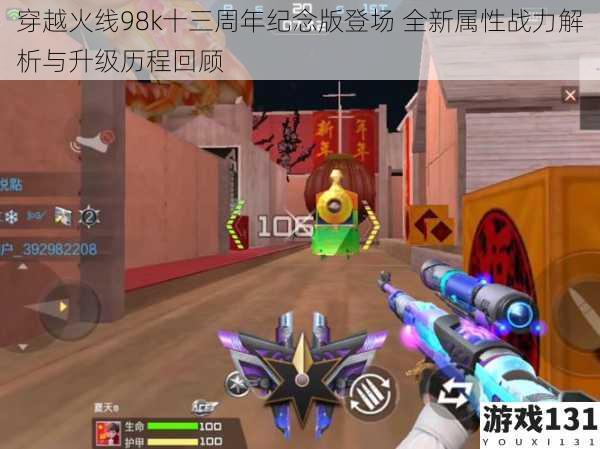 穿越火线98k十三周年纪念版登场 全新属性战力解析与升级历程回顾