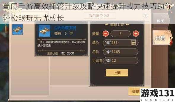 蜀门手游高效托管升级攻略快速提升战力技巧助你轻松畅玩无忧成长
