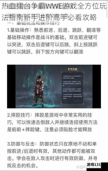 热血擂台争霸WWE游戏全方位玩法指南新手进阶高手必看攻略