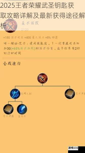 2025王者荣耀武圣钥匙获取攻略详解及最新获得途径解析