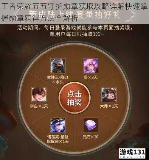 王者荣耀五五守护勋章获取攻略详解快速掌握勋章获得方法全解析