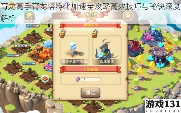 育龙高手育龙塔孵化加速全攻略高效技巧与秘诀深度解析