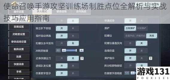 使命召唤手游攻坚训练场制胜点位全解析与实战技巧应用指南