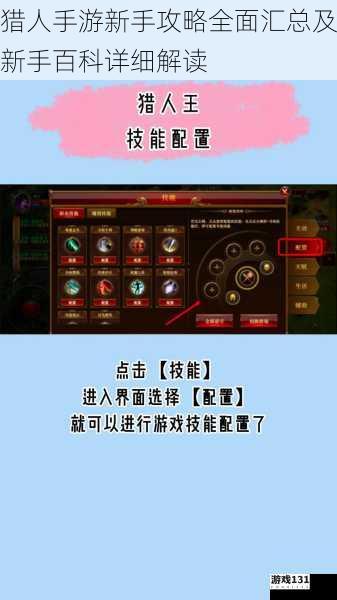 猎人手游新手攻略全面汇总及新手百科详细解读