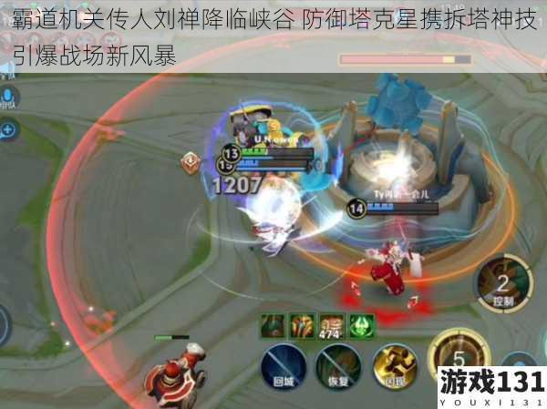 霸道机关传人刘禅降临峡谷 防御塔克星携拆塔神技引爆战场新风暴