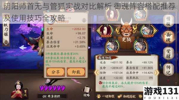 阴阳师首无与管狐实战对比解析 御魂阵容搭配推荐及使用技巧全攻略