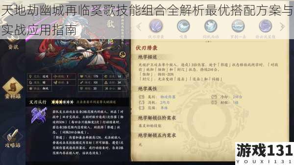 天地劫幽城再临奚歌技能组合全解析最优搭配方案与实战应用指南