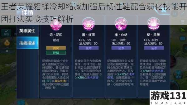王者荣耀貂蝉冷却缩减加强后韧性鞋配合弱化技能开团打法实战技巧解析