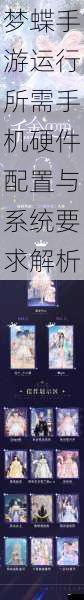 梦蝶手游运行所需手机硬件配置与系统要求解析