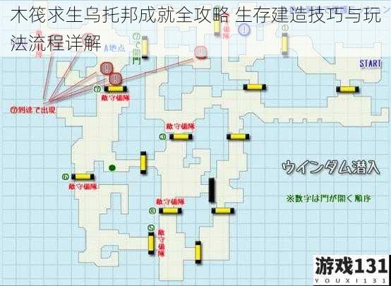 木筏求生乌托邦成就全攻略 生存建造技巧与玩法流程详解