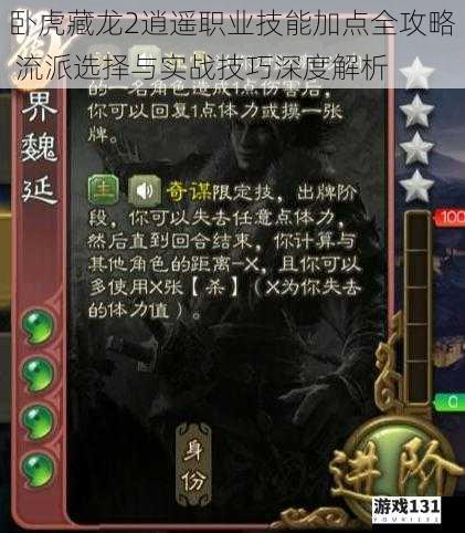 卧虎藏龙2逍遥职业技能加点全攻略 流派选择与实战技巧深度解析