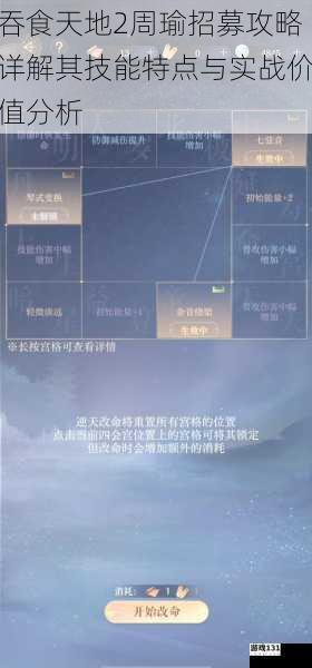 吞食天地2周瑜招募攻略详解其技能特点与实战价值分析