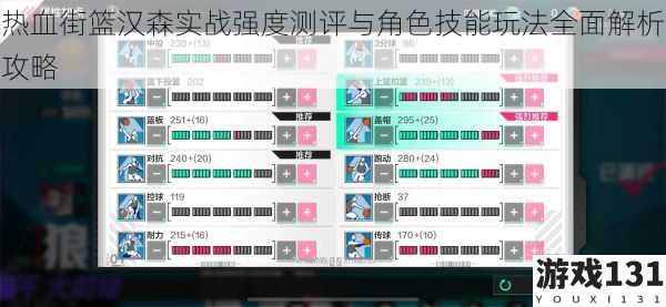 热血街篮汉森实战强度测评与角色技能玩法全面解析攻略