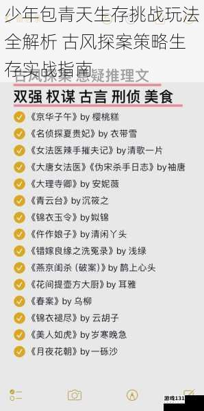 少年包青天生存挑战玩法全解析 古风探案策略生存实战指南