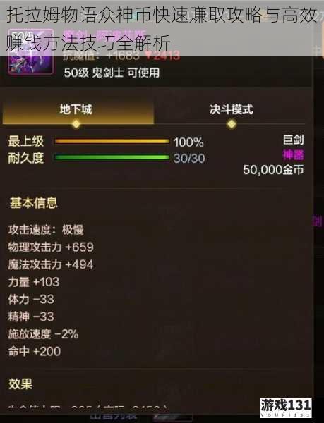 托拉姆物语众神币快速赚取攻略与高效赚钱方法技巧全解析