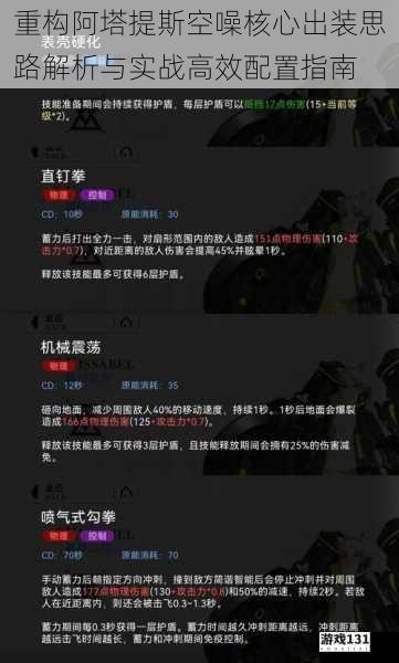 重构阿塔提斯空噪核心出装思路解析与实战高效配置指南