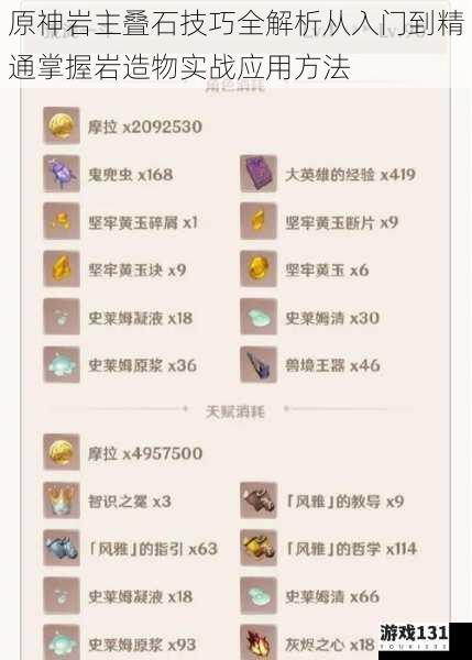 原神岩主叠石技巧全解析从入门到精通掌握岩造物实战应用方法