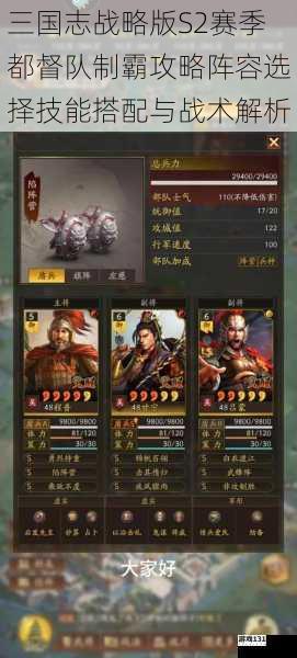 三国志战略版S2赛季都督队制霸攻略阵容选择技能搭配与战术解析