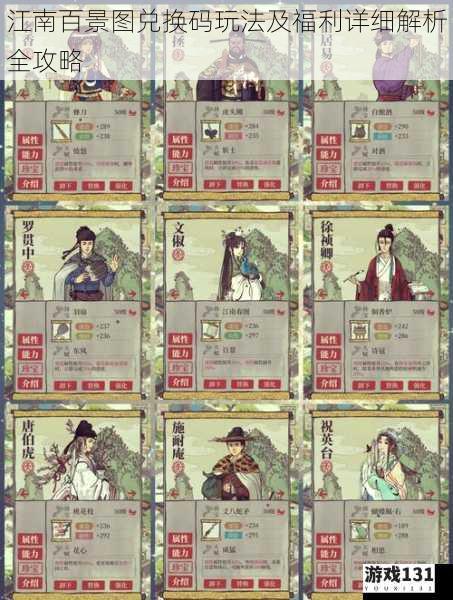 江南百景图兑换码玩法及福利详细解析全攻略