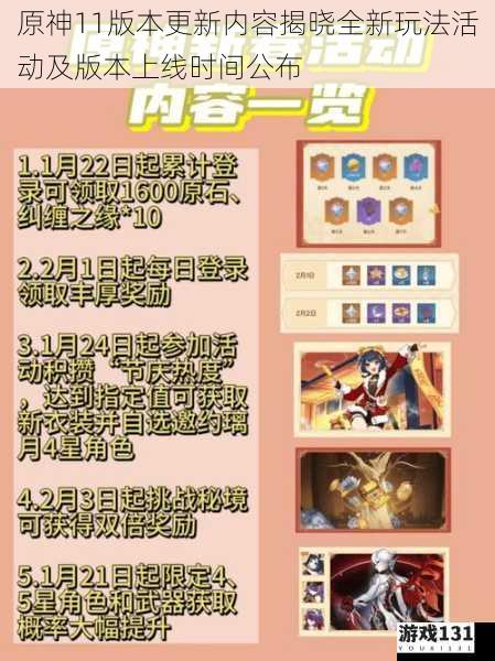 原神11版本更新内容揭晓全新玩法活动及版本上线时间公布