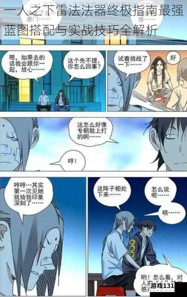 一人之下雷法法器终极指南最强蓝图搭配与实战技巧全解析