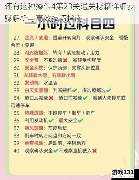 还有这种操作4第23关通关秘籍详细步骤解析与高效技巧指南