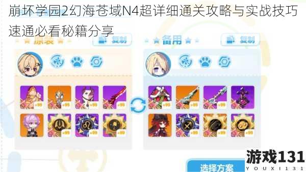 崩坏学园2幻海苍域N4超详细通关攻略与实战技巧速通必看秘籍分享