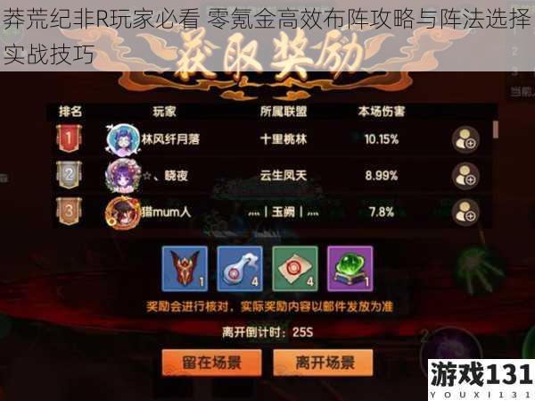 莽荒纪非R玩家必看 零氪金高效布阵攻略与阵法选择实战技巧