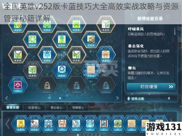 全民英雄v252版卡蓝技巧大全高效实战攻略与资源管理秘籍详解