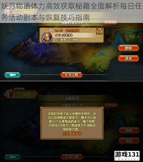 妖刀物语体力高效获取秘籍全面解析每日任务活动副本与恢复技巧指南