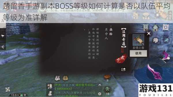 楚留香手游副本BOSS等级如何计算是否以队伍平均等级为准详解