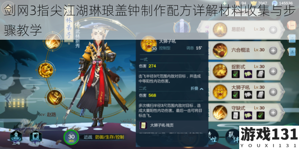 剑网3指尖江湖琳琅盖钟制作配方详解材料收集与步骤教学