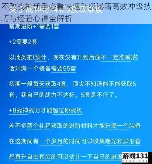 不败战神新手必看快速升级秘籍高效冲级技巧与经验心得全解析