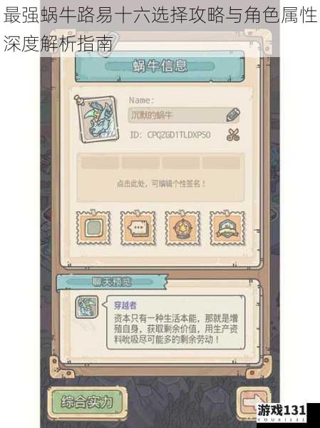 最强蜗牛路易十六选择攻略与角色属性深度解析指南