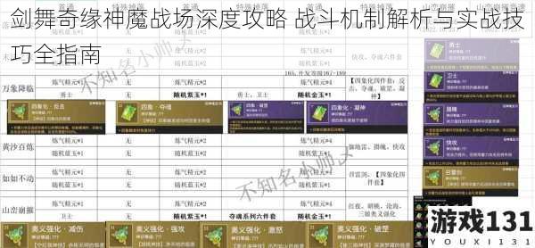 剑舞奇缘神魔战场深度攻略 战斗机制解析与实战技巧全指南