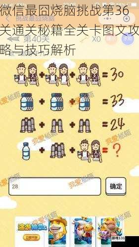 微信最囧烧脑挑战第36关通关秘籍全关卡图文攻略与技巧解析