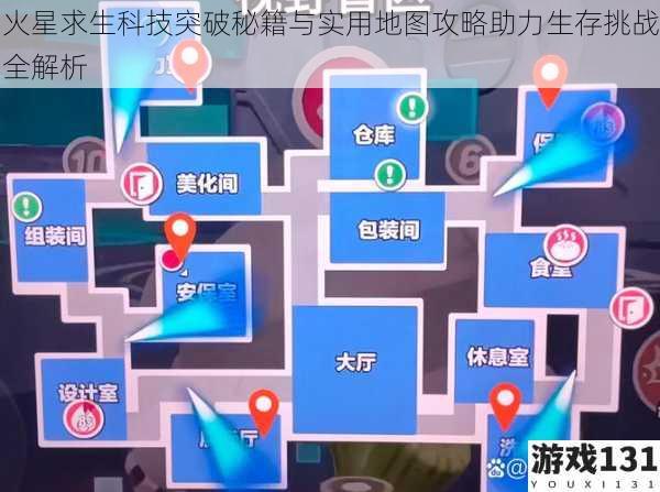 火星求生科技突破秘籍与实用地图攻略助力生存挑战全解析