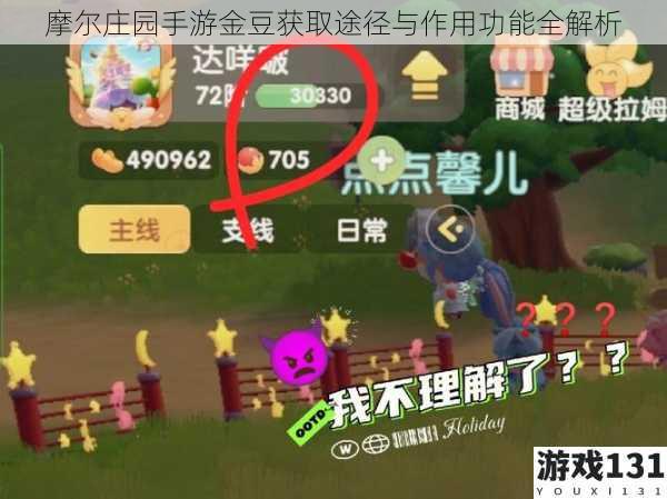 摩尔庄园手游金豆获取途径与作用功能全解析