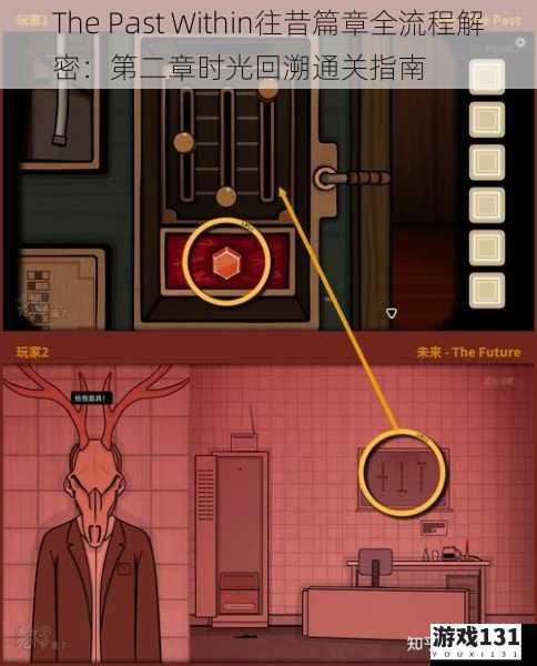 The Past Within往昔篇章全流程解密:第二章时光回溯通关指南